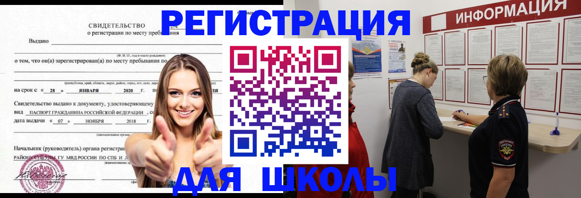 прописка ребенка в Домодедово