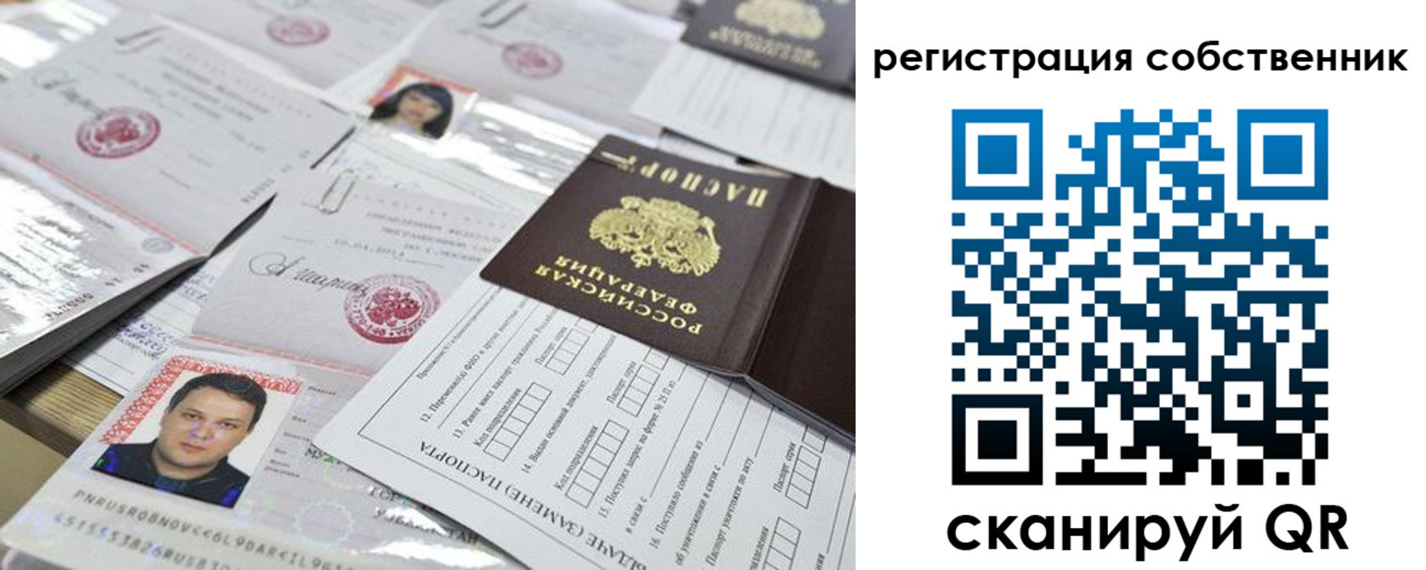 временная регистрация законно в Домодедово