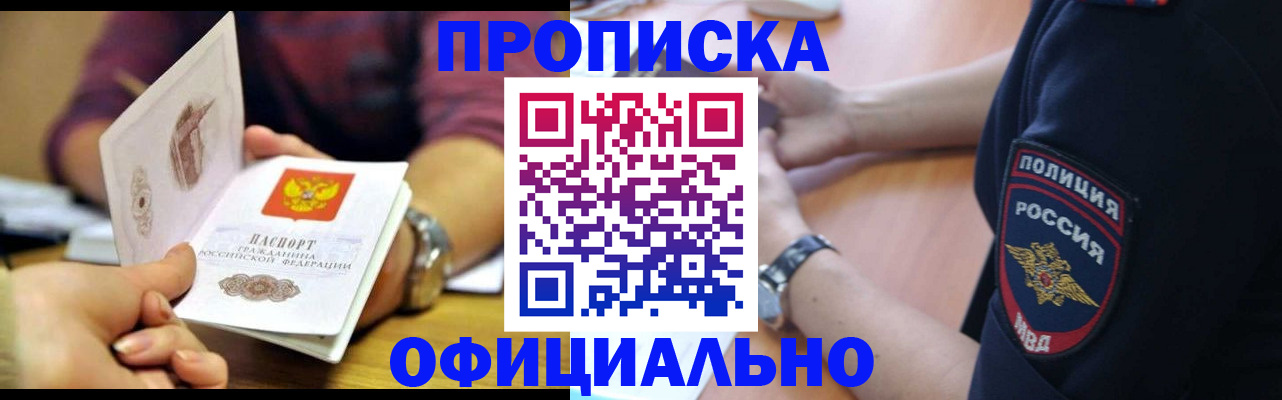 прописка иностранных граждан в Домодедово