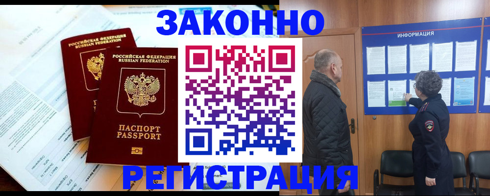 временная регистрация адрес в Домодедово