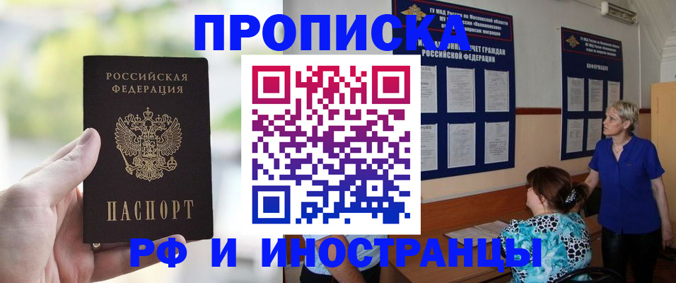 где прописаться в Домодедово