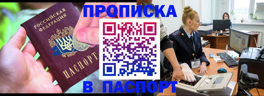 прописка иностранных граждан в Домодедово