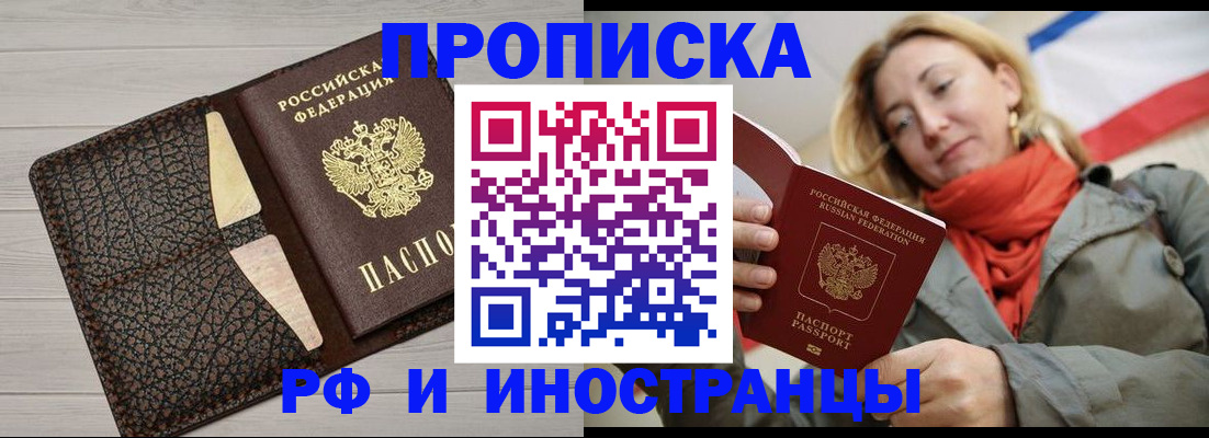 прописка для кредита в Домодедово