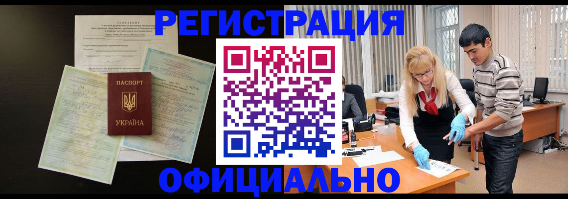 временная регистрация недорого в Домодедово