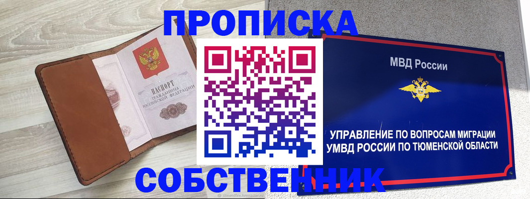 временная регистрация в Домодедово